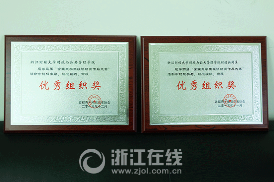 图为财经新闻系获得“优秀组织奖”奖状 图为财经新闻系获得“优秀组织奖”奖状